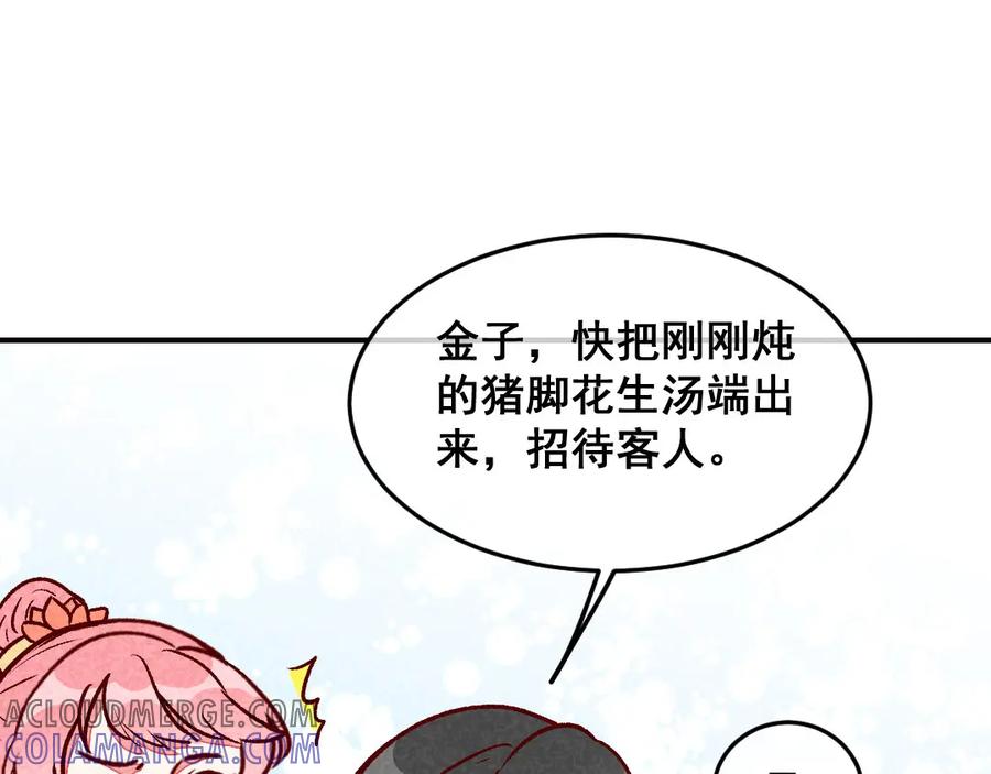 《爆笑小萌妃》第44话 真是可惜了 第25页
