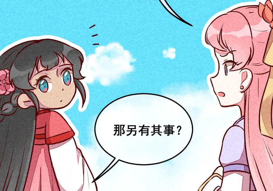 《爆笑小萌妃》第44话 真是可惜了 第44页