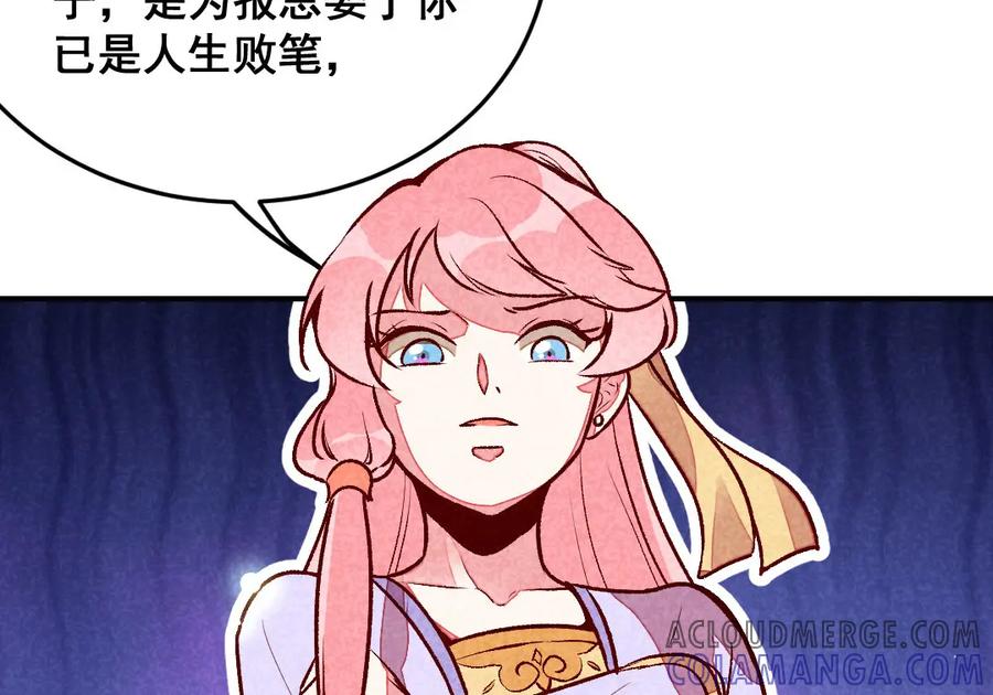 《爆笑小萌妃》第44话 真是可惜了 第46页