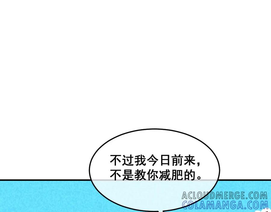 《爆笑小萌妃》第44话 真是可惜了 第43页