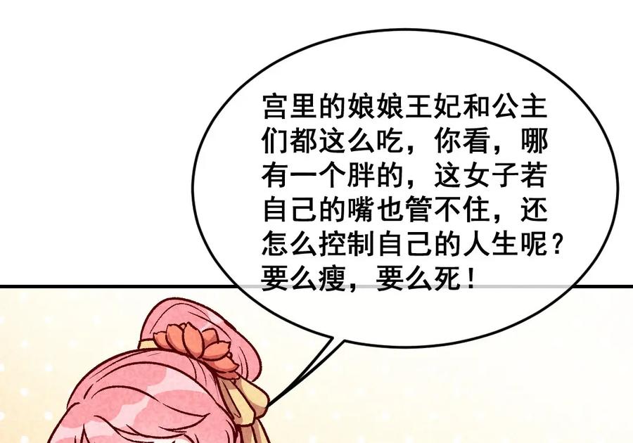 《爆笑小萌妃》第44话 真是可惜了 第36页