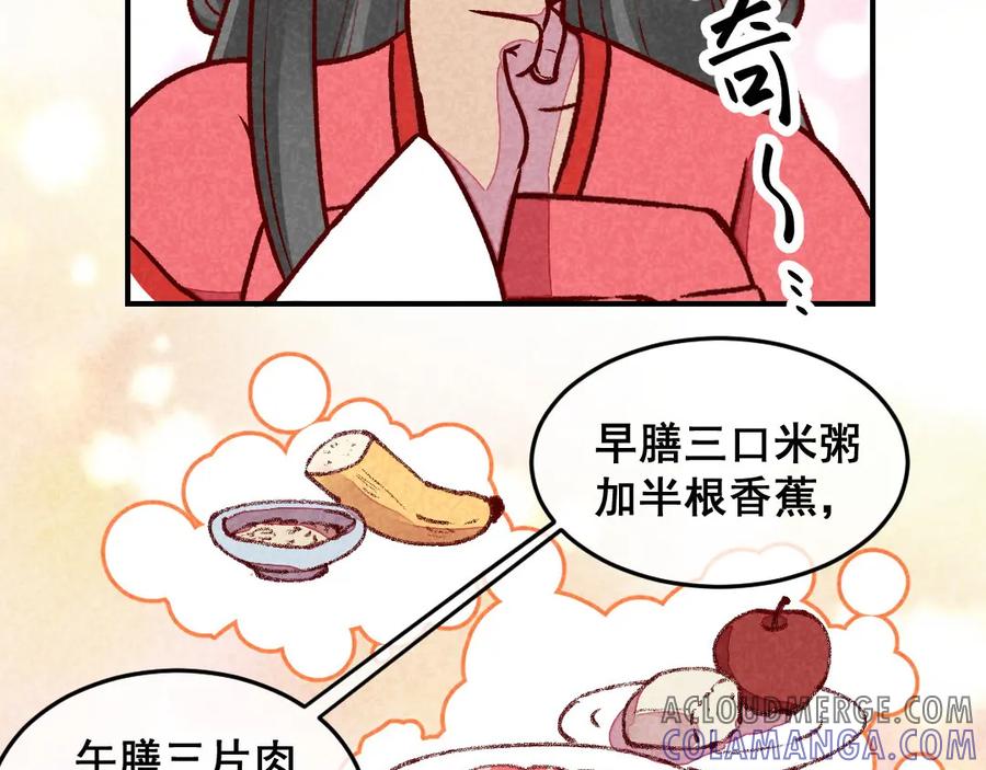 《爆笑小萌妃》第44话 真是可惜了 第31页