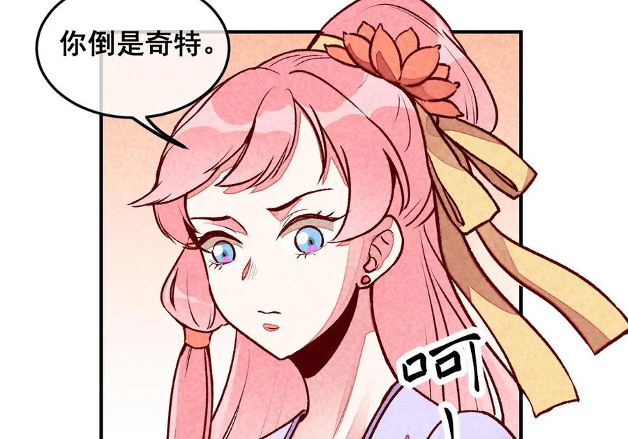 《爆笑小萌妃》第44话 真是可惜了 第23页