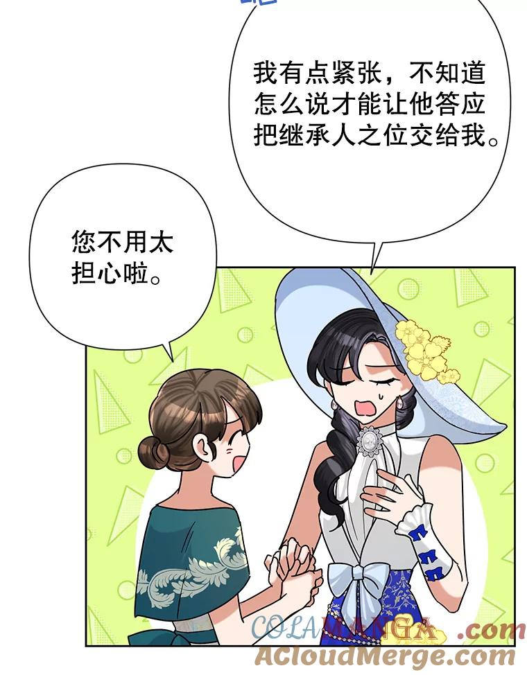 《恶女今天也很快乐 K》第47话 第9页
