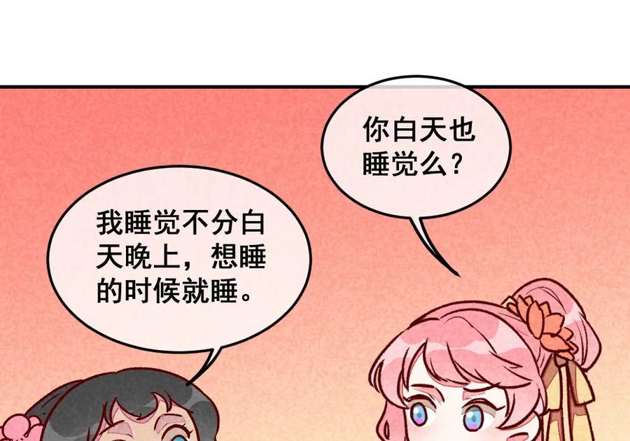 《爆笑小萌妃》第44话 真是可惜了 第21页