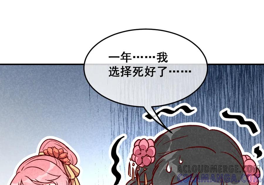 《爆笑小萌妃》第44话 真是可惜了 第40页