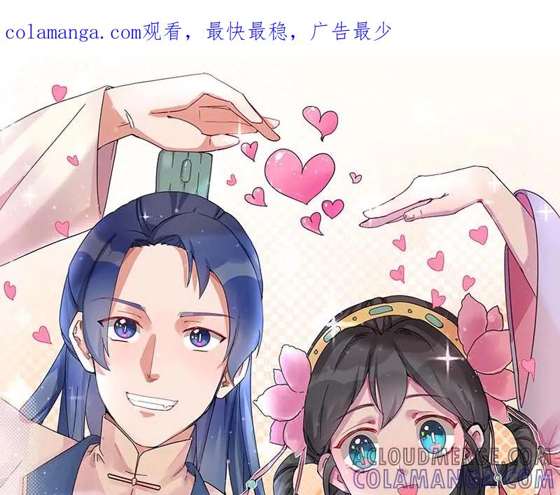《爆笑小萌妃》第44话 真是可惜了 第1页