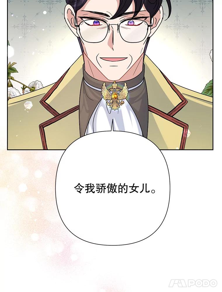 《恶女今天也很快乐 K》第47话 第87页