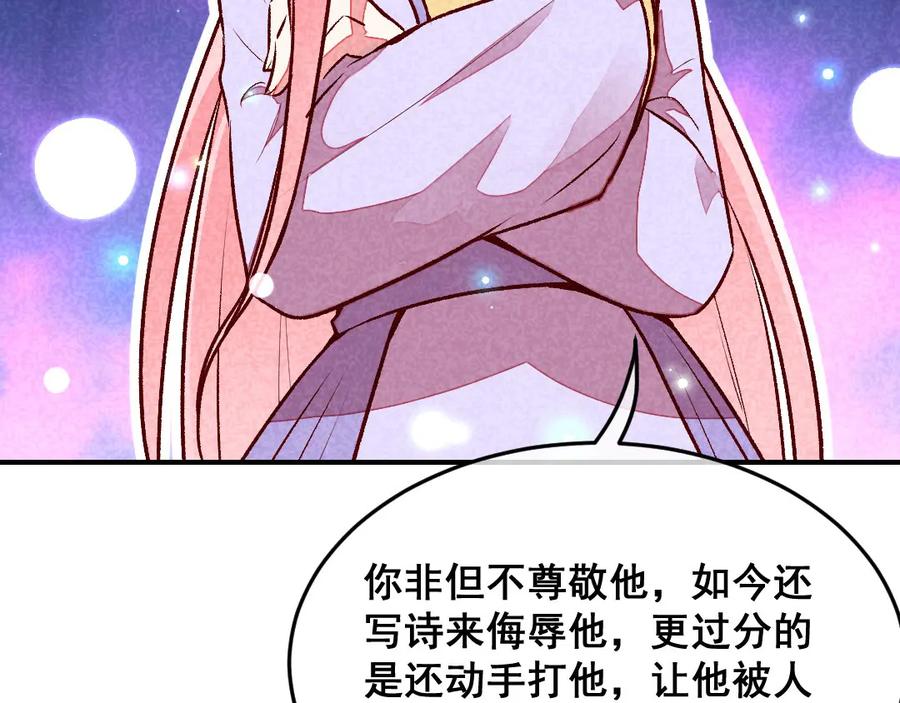 《爆笑小萌妃》第44话 真是可惜了 第47页