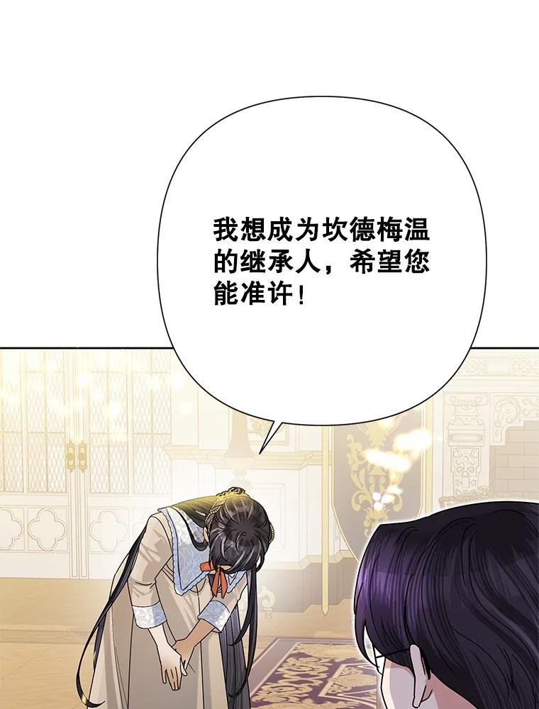 《恶女今天也很快乐 K》第47话 第76页