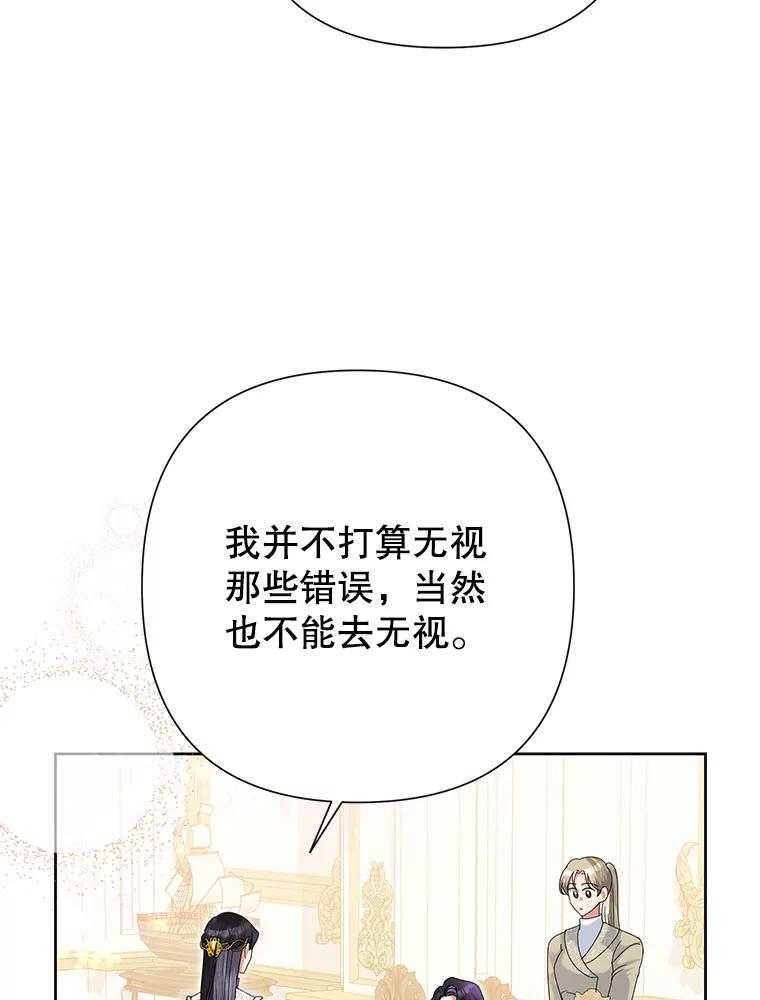 《恶女今天也很快乐 K》第47话 第72页