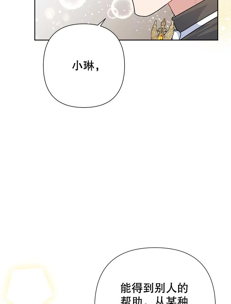 《恶女今天也很快乐 K》第47话 第84页
