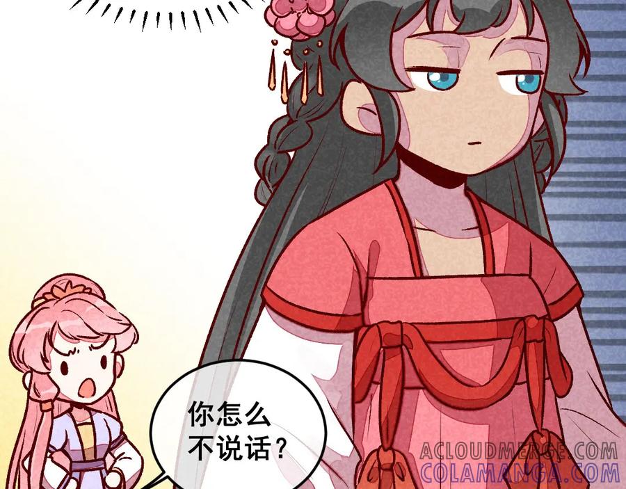 《爆笑小萌妃》第44话 真是可惜了 第49页