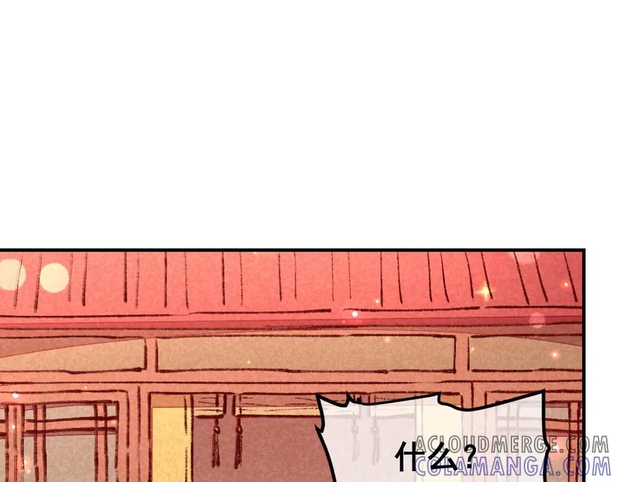 《爆笑小萌妃》第44话 真是可惜了 第4页