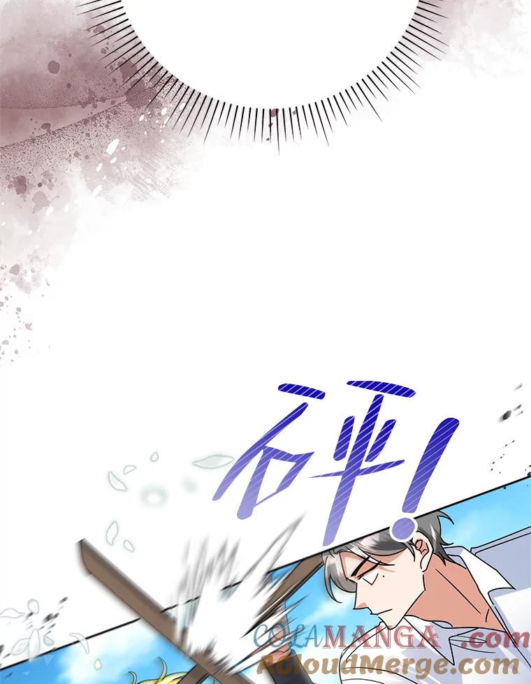 《恶女今天也很快乐 K》第47话 第97页