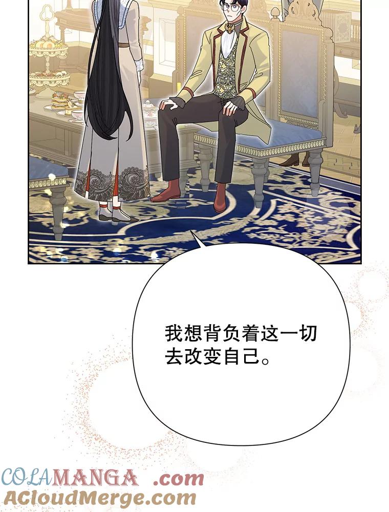 《恶女今天也很快乐 K》第47话 第73页