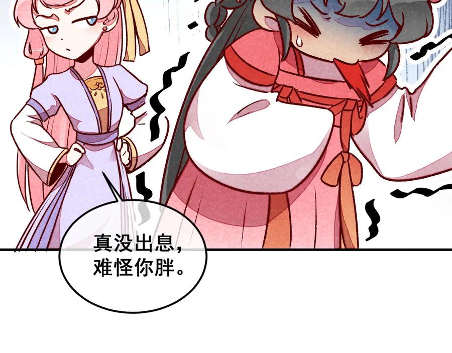 《爆笑小萌妃》第44话 真是可惜了 第41页