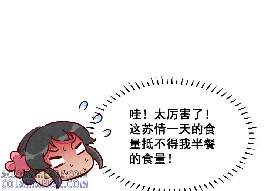 《爆笑小萌妃》第44话 真是可惜了 第34页