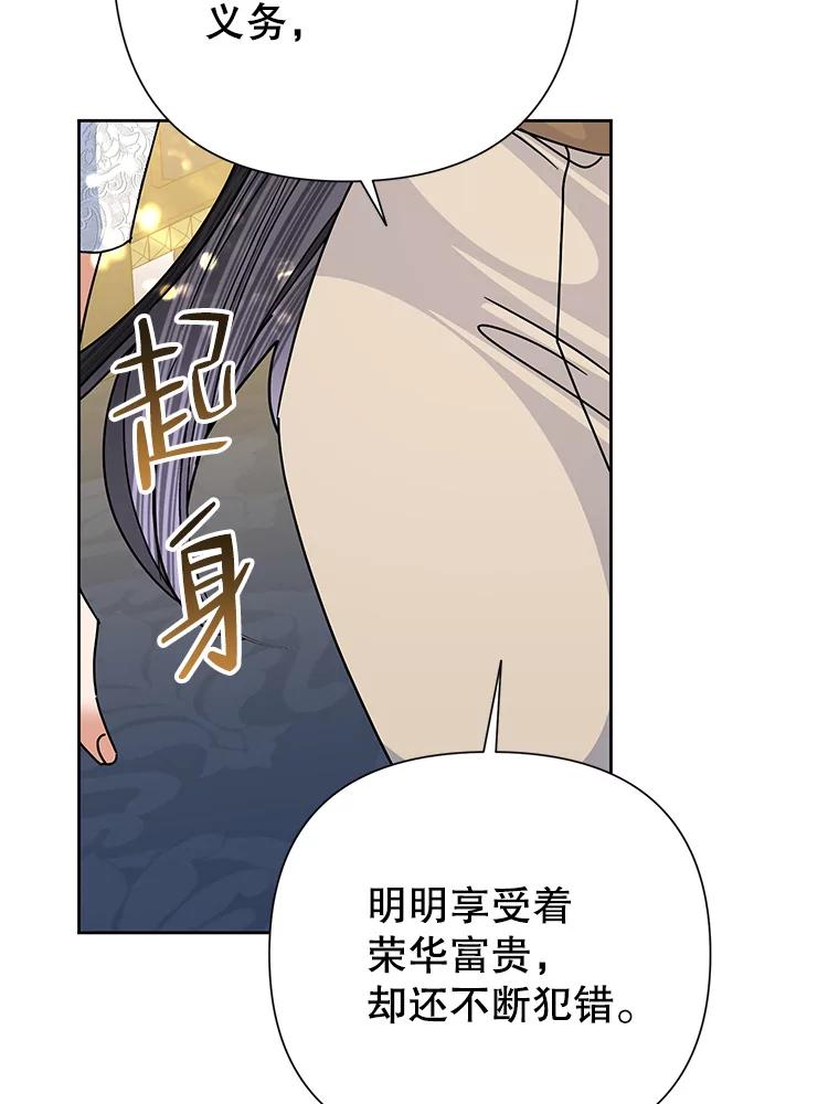 《恶女今天也很快乐 K》第47话 第71页