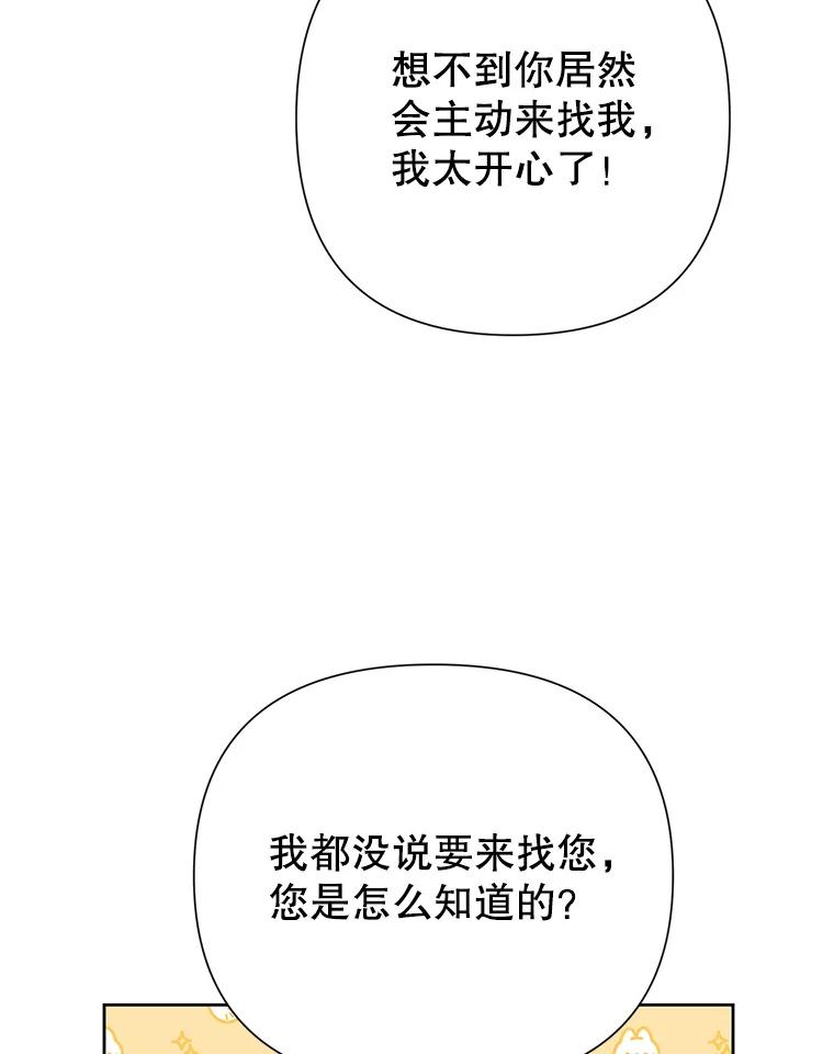 《恶女今天也很快乐 K》第47话 第40页