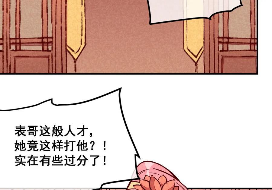 《爆笑小萌妃》第44话 真是可惜了 第5页