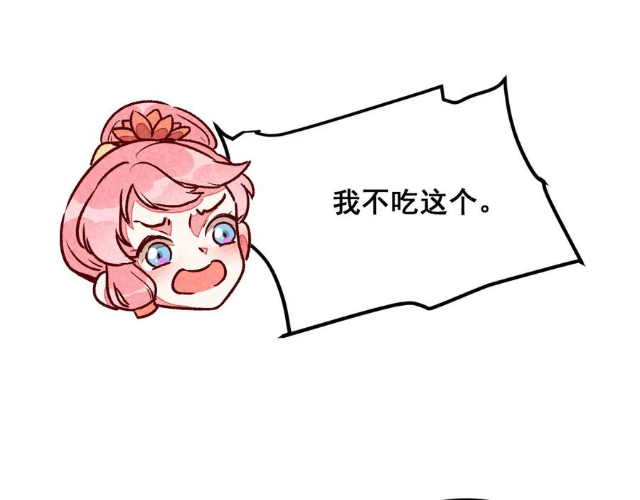 《爆笑小萌妃》第44话 真是可惜了 第27页