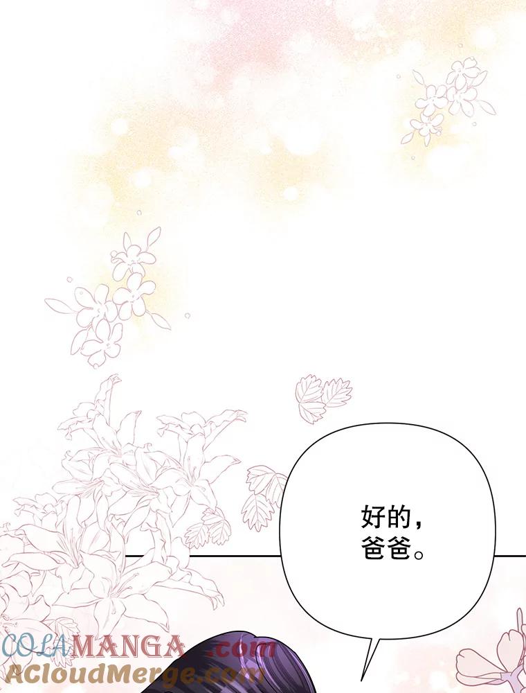 《恶女今天也很快乐 K》第47话 第89页