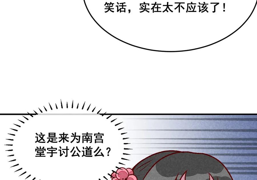 《爆笑小萌妃》第44话 真是可惜了 第48页