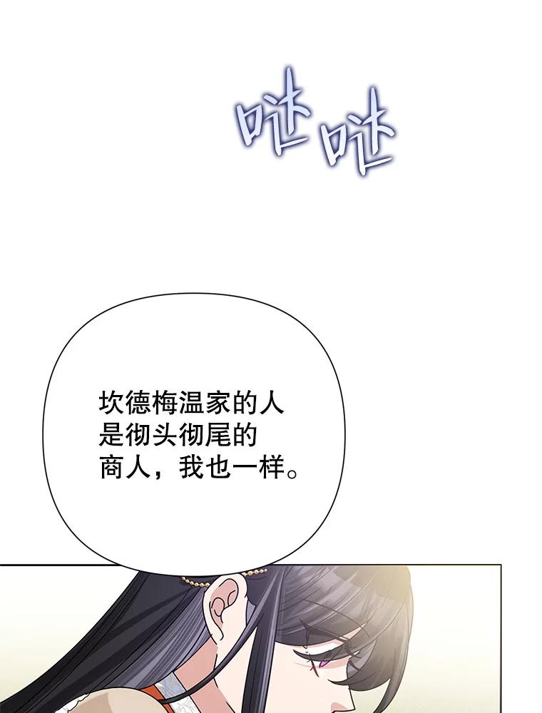 《恶女今天也很快乐 K》第47话 第79页
