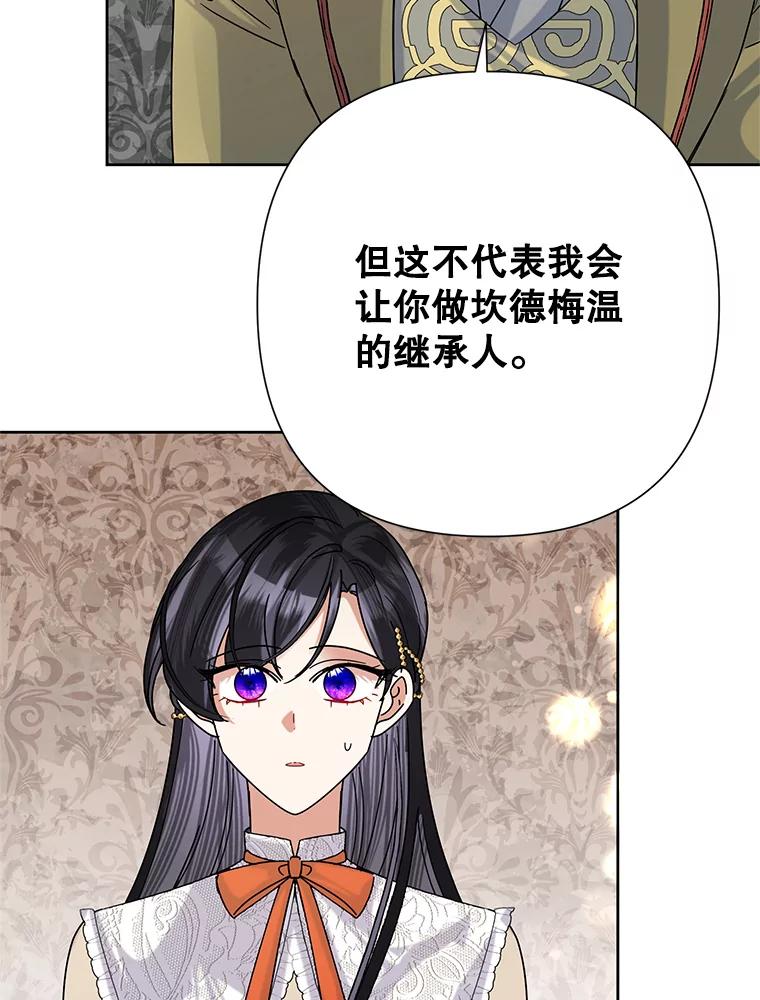 《恶女今天也很快乐 K》第47话 第68页