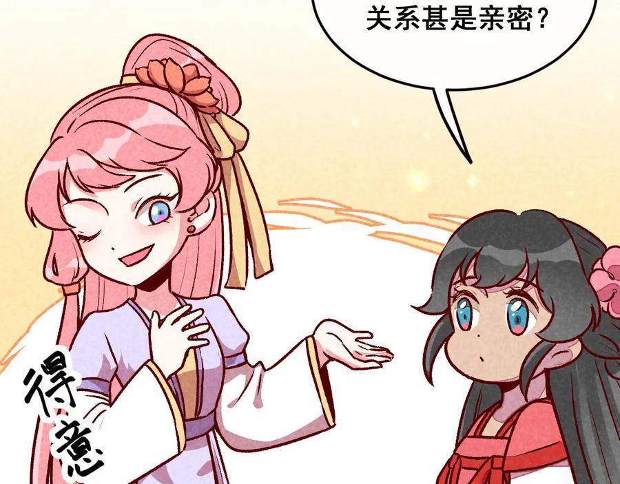 《爆笑小萌妃》第44话 真是可惜了 第51页