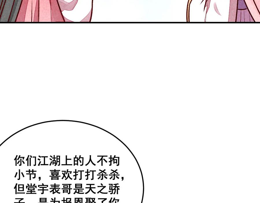 《爆笑小萌妃》第44话 真是可惜了 第45页
