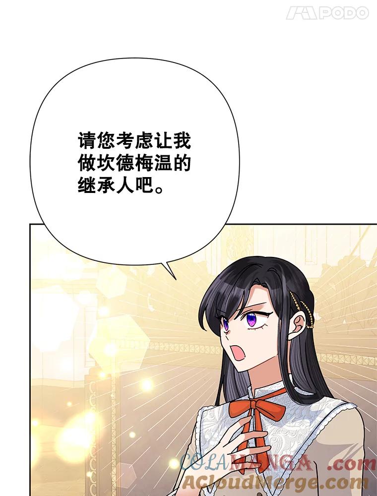 《恶女今天也很快乐 K》第47话 第61页