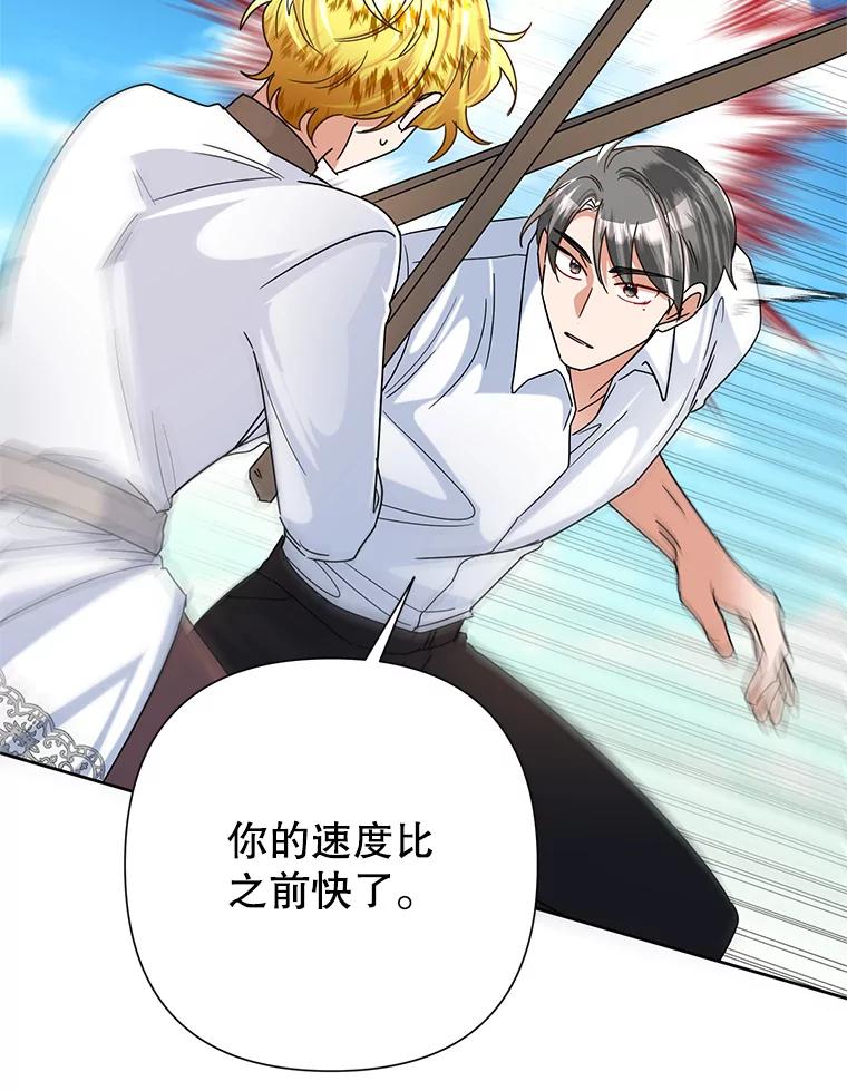 《恶女今天也很快乐 K》第47话 第94页