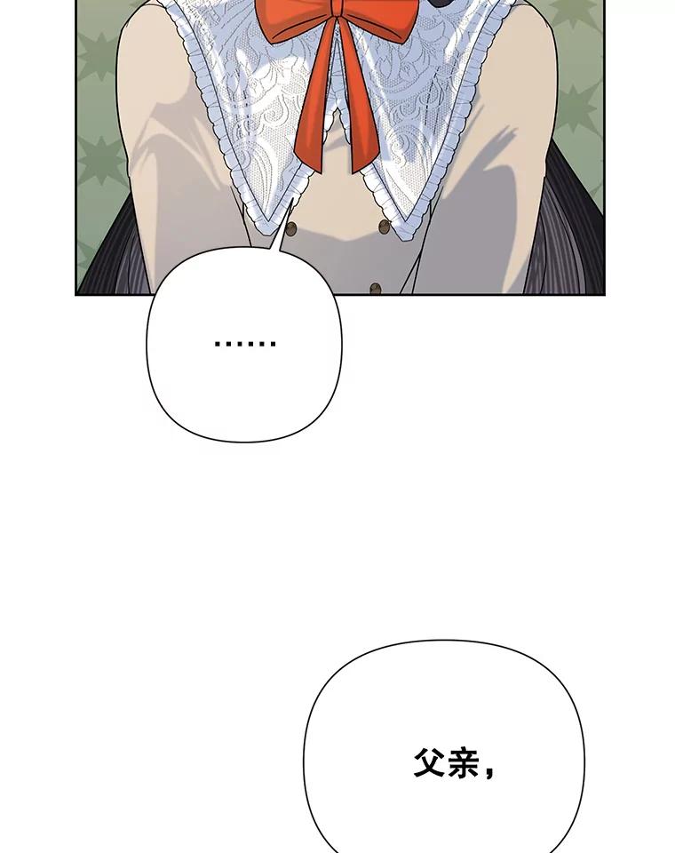 《恶女今天也很快乐 K》第47话 第43页