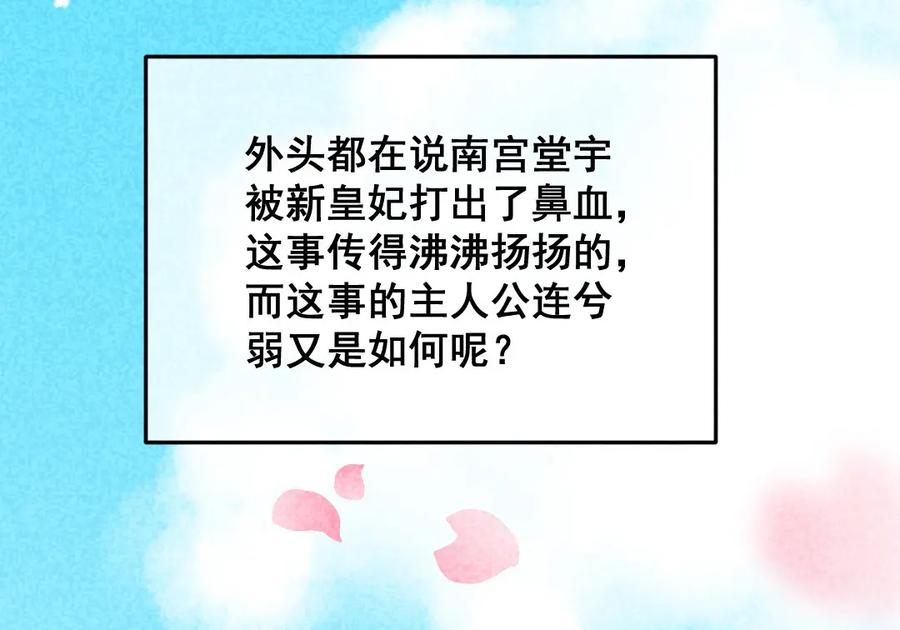 《爆笑小萌妃》第44话 真是可惜了 第11页