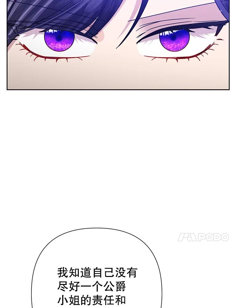 《恶女今天也很快乐 K》第47话 第70页