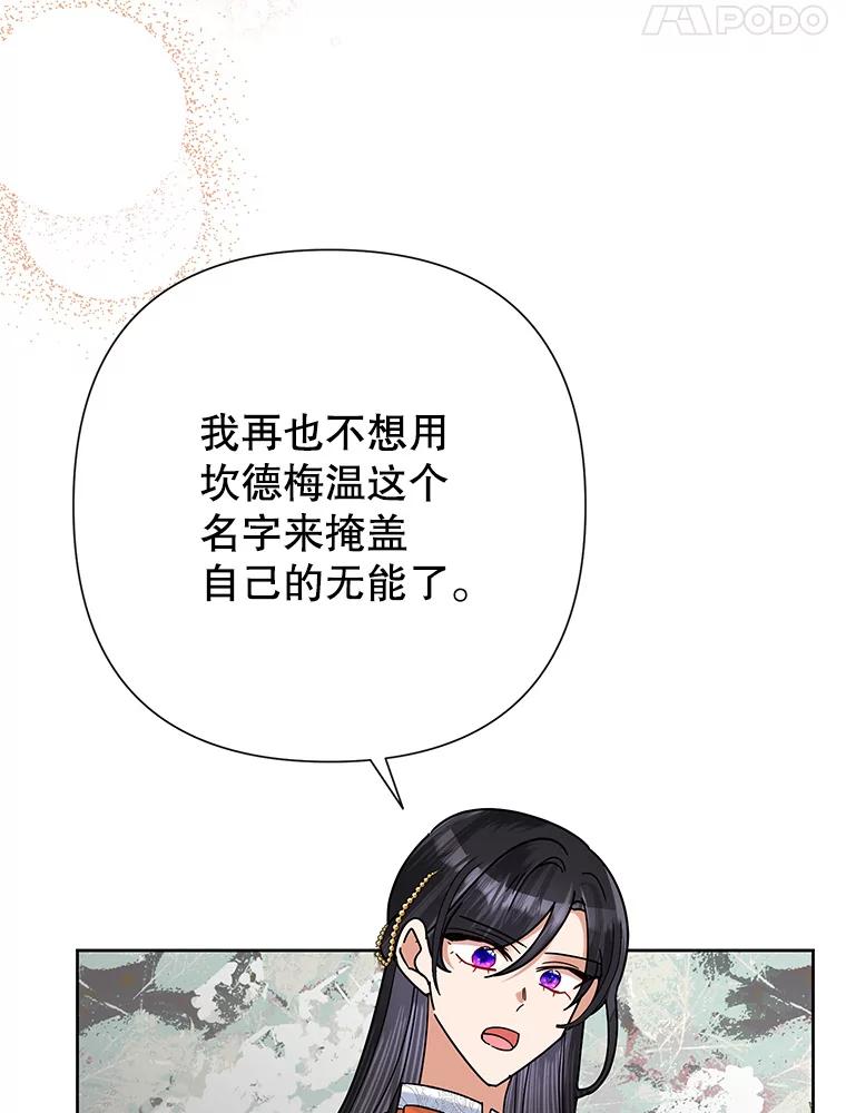 《恶女今天也很快乐 K》第47话 第74页