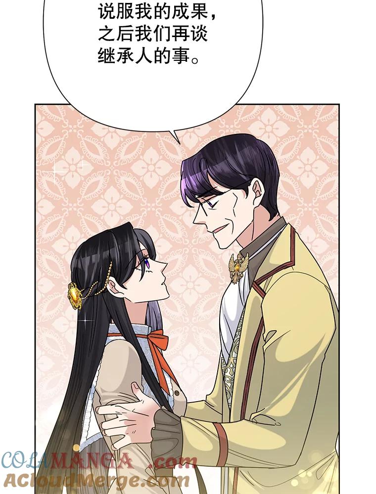 《恶女今天也很快乐 K》第47话 第81页