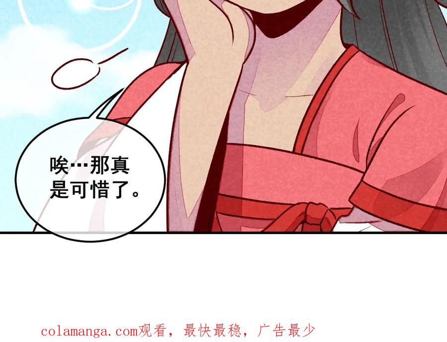 《爆笑小萌妃》第44话 真是可惜了 第54页