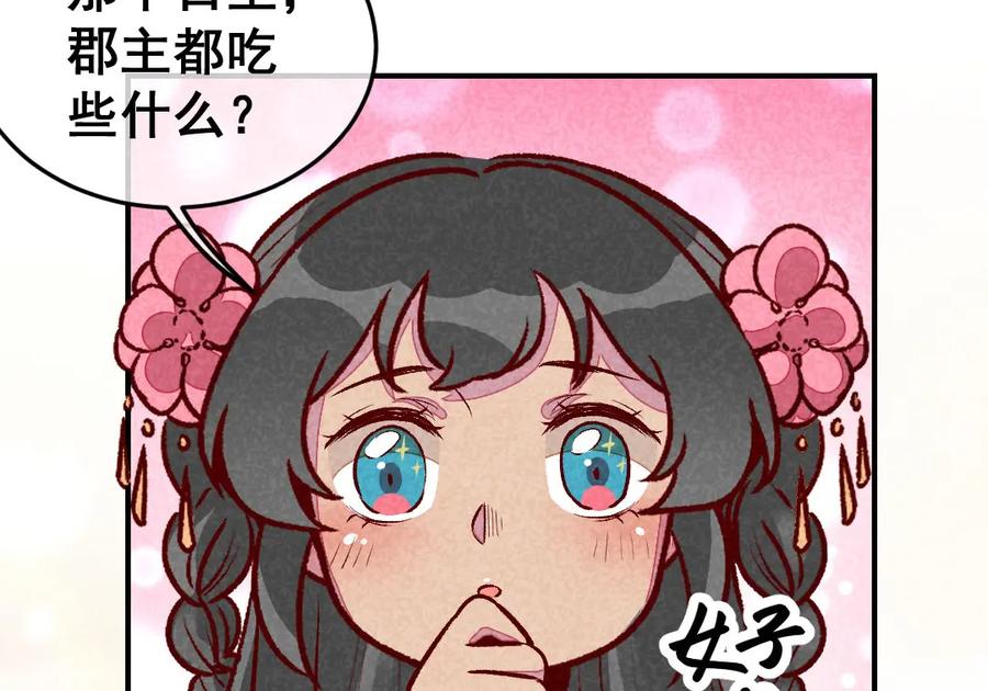 《爆笑小萌妃》第44话 真是可惜了 第30页