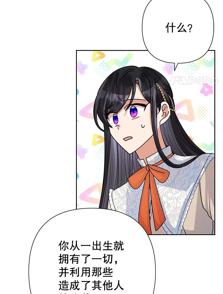 《恶女今天也很快乐 K》第47话 第64页