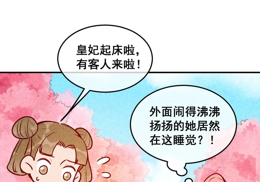《爆笑小萌妃》第44话 真是可惜了 第17页