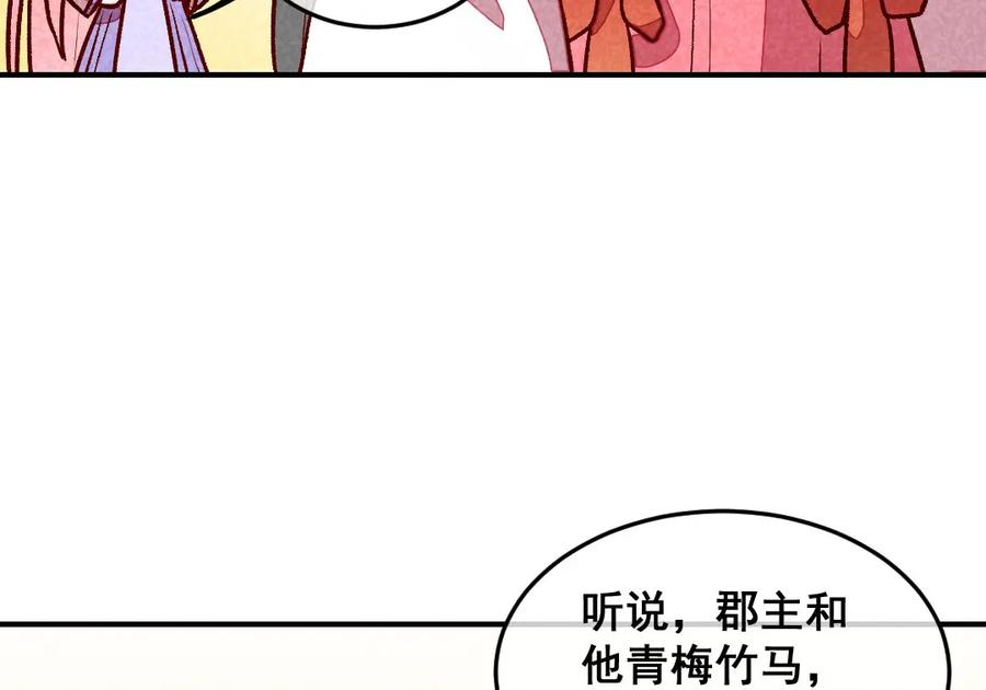 《爆笑小萌妃》第44话 真是可惜了 第50页