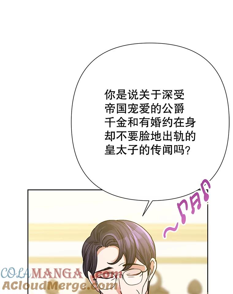 《恶女今天也很快乐 K》第47话 第45页