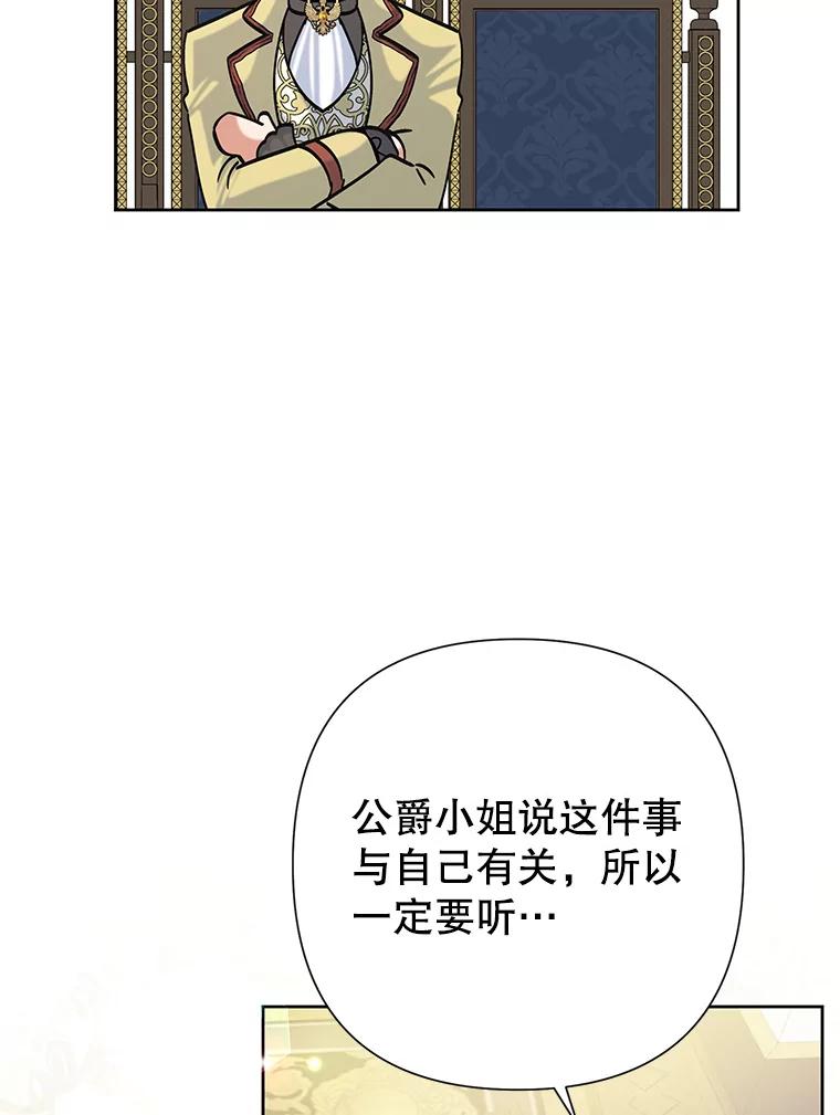 《恶女今天也很快乐 K》第47话 第52页