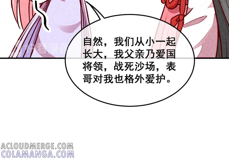 《爆笑小萌妃》第44话 真是可惜了 第52页