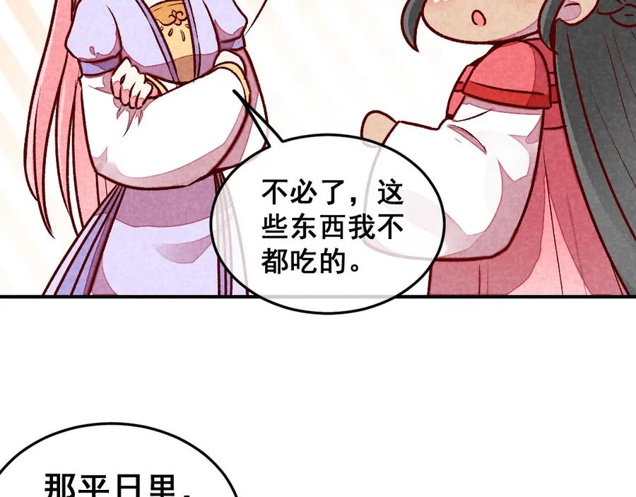 《爆笑小萌妃》第44话 真是可惜了 第29页