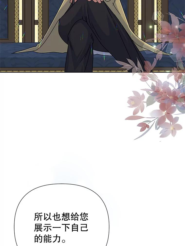 《恶女今天也很快乐 K》第47话 第59页