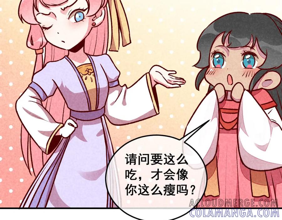 《爆笑小萌妃》第44话 真是可惜了 第37页